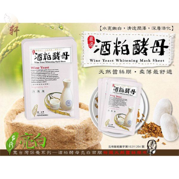 FromTaiwan Wine Yeast Whitening 8